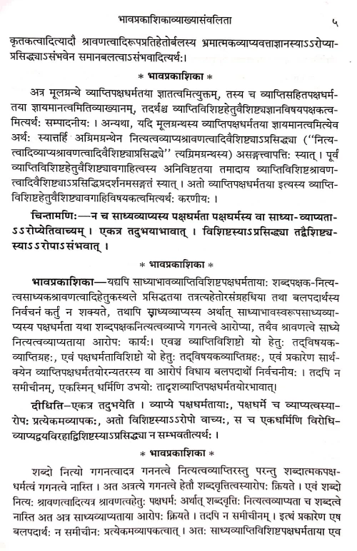 Sattpratipaksha Gadadhari